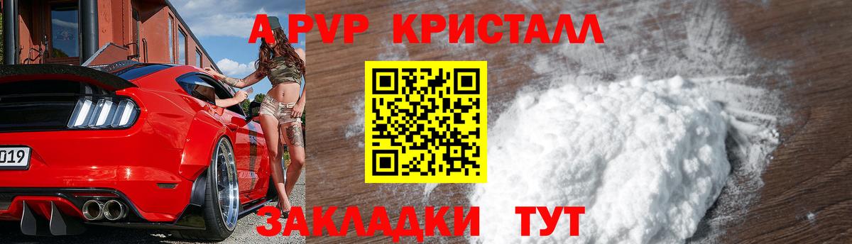 Альфа ПВП кристаллы Усть-Джегута
