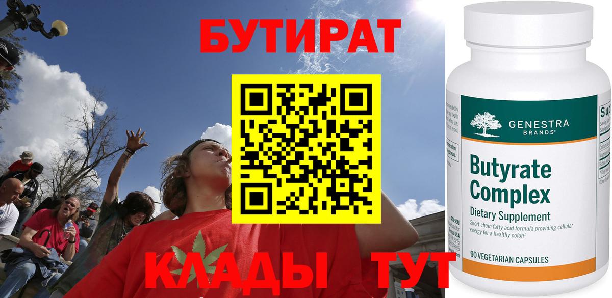 Усть-Джегута  Бутират 1.4BDO  Вход с VPN 