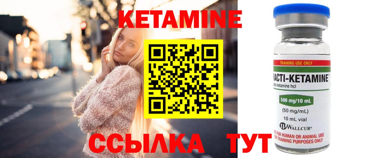 КЕТАМИН ketamine Усть-Джегута