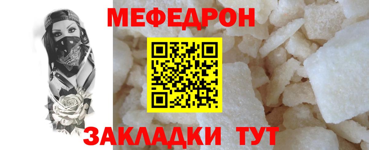 Усть-Джегута  МЕФ мука  Мефедрон мяу мяу  Вход с VPN 