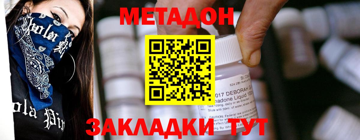 МЕТАДОН methadone  Вход с VPN  Метадон VHQ  Усть-Джегута 