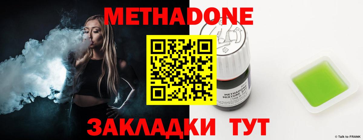 Метадон methadone Усть-Джегута